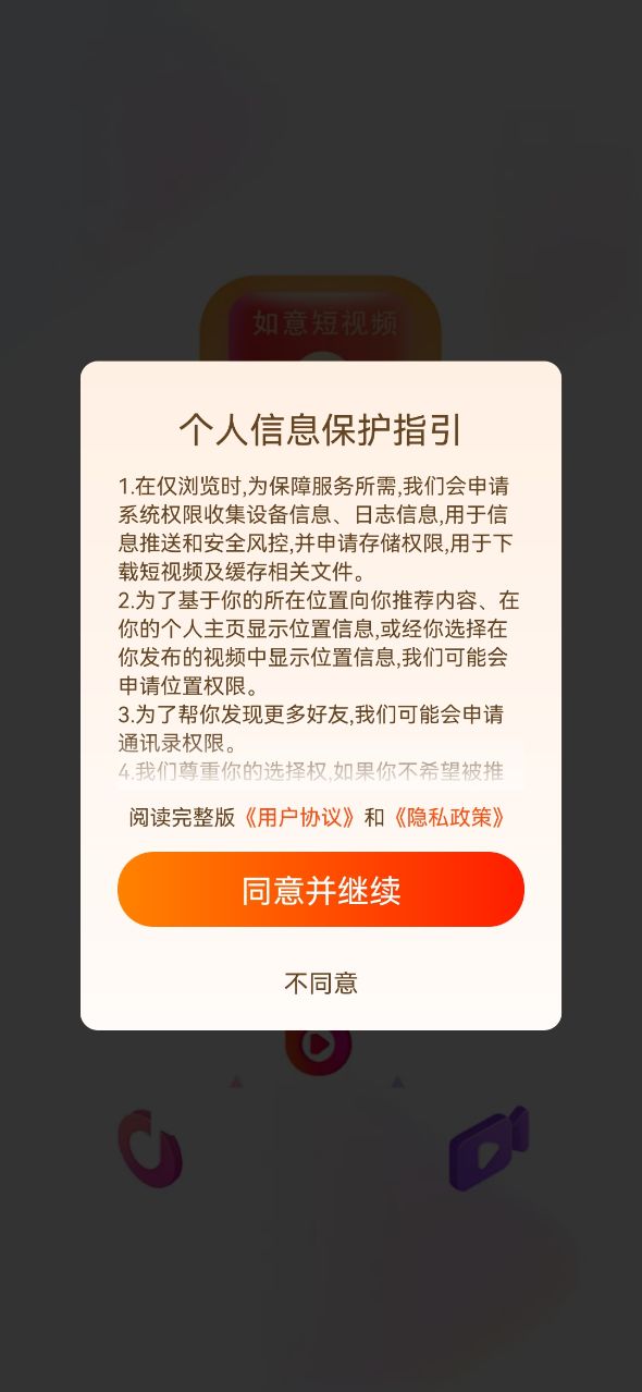 如意短视频app官方下载v1.3.7