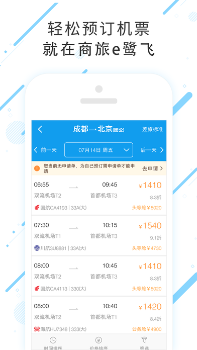 商旅e鹭飞app手机版下载v6.4.5