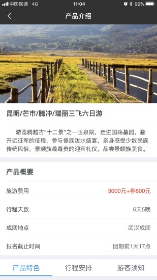 钱侠子旅行app官方版下载v1.1.2