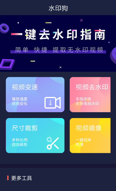 水印狗官网版app最新下载v1.0.1