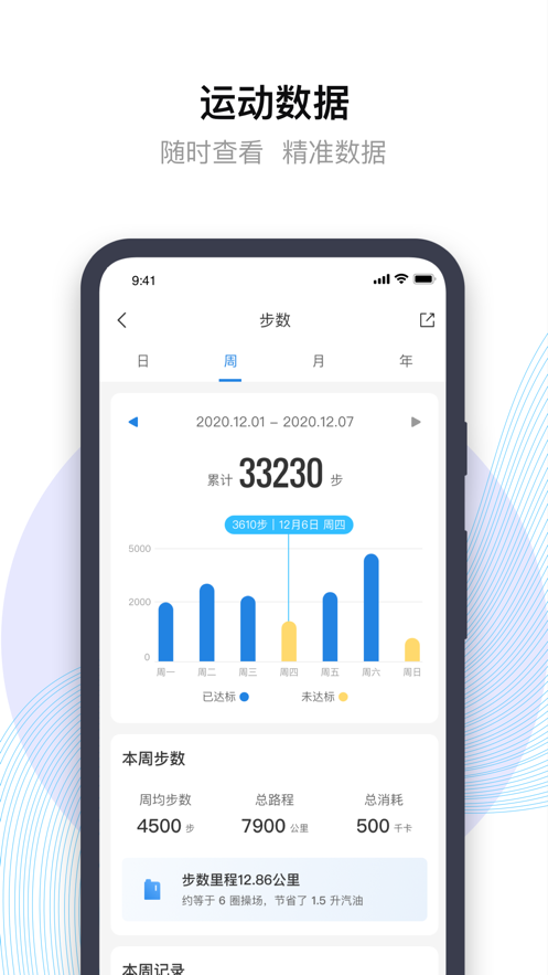 先行者健康app最新版下载v1.0.0.9