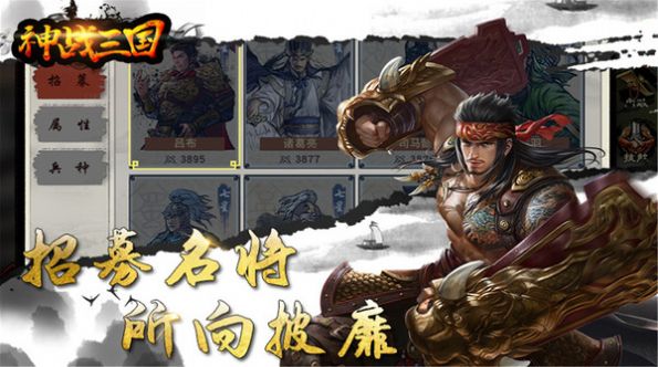 神战三国厉兵秣马手游官网最新版v1.0