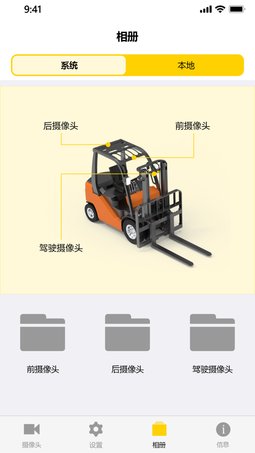 工业车管家app软件下载v1.0.0