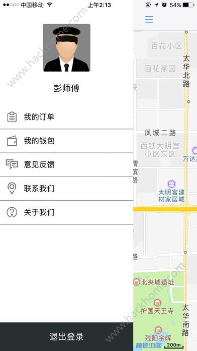 好运出行司机端app下载手机版v1.0