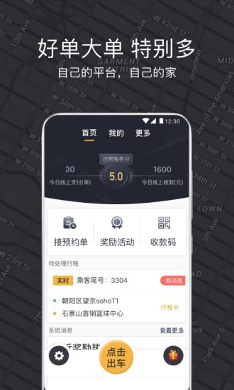 嘀嗒车主官方版app下载安装v2.3.5