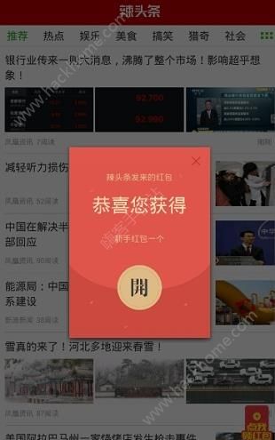 辣头条软件官方版app下载v1.6