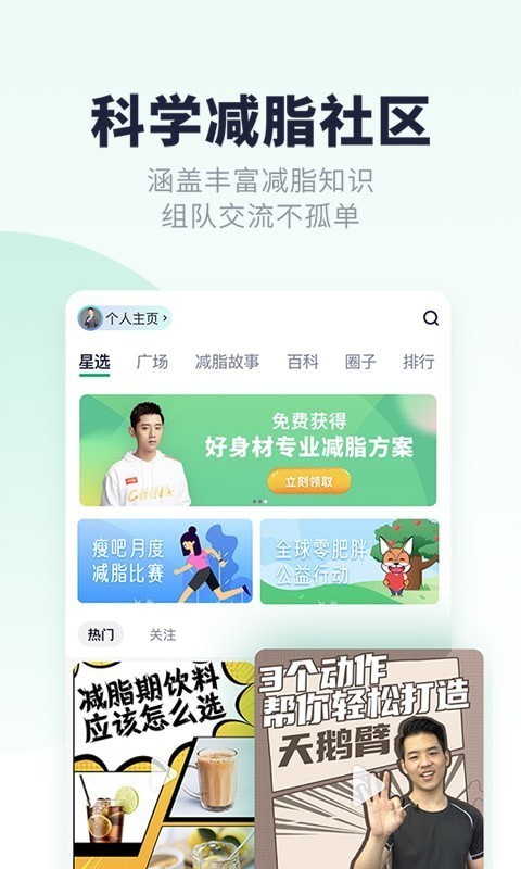 瘦吧app下载官方最新版v2.0.01