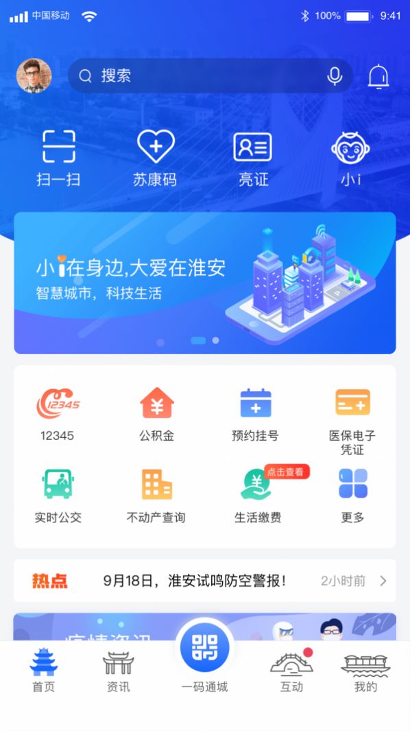 i淮安app学生健康填报填写补录最新版v1.9.0