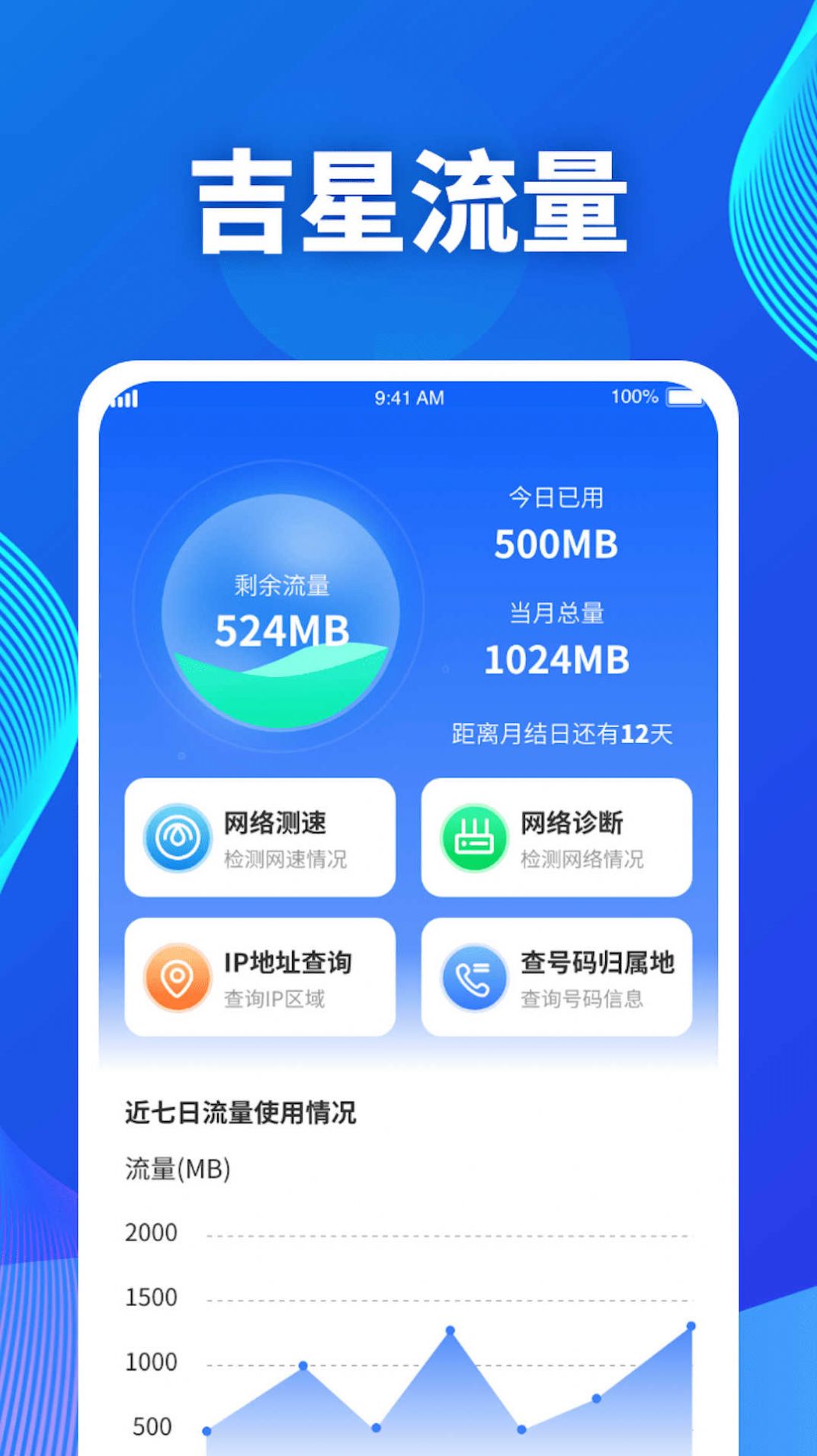 吉星流量app安卓版下载v1.0.1