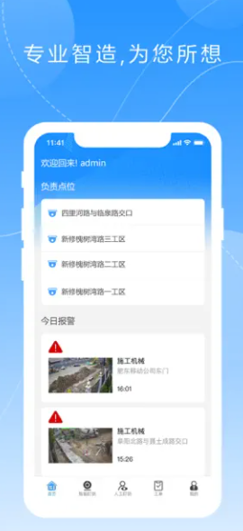 智慧盯防app官方版下载v1.0