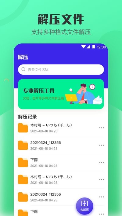 es文档加密rar解压缩app软件下载v4.2.3