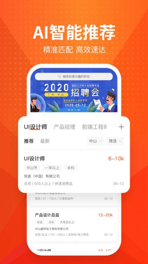 才通直聘app最新版v1.3.8