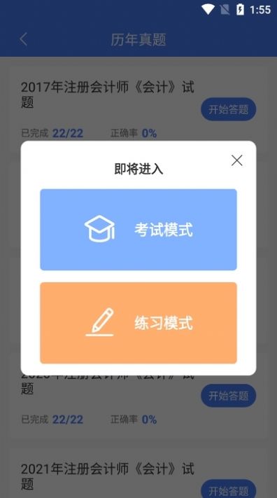 浩鑫会计题库软件安卓版下载v1.0