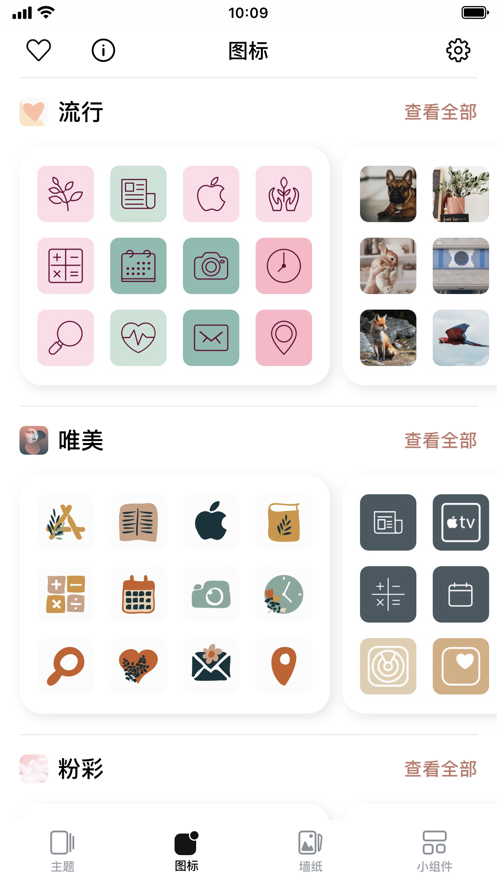 百变主题Themify免费版app下载v1.58