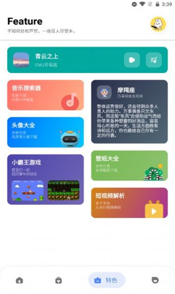 云兔助手手机版app下载v1.1.3