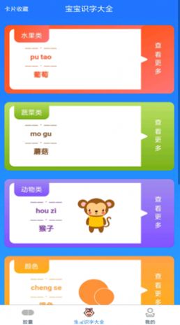 识字王国胶囊app官方版v1.2