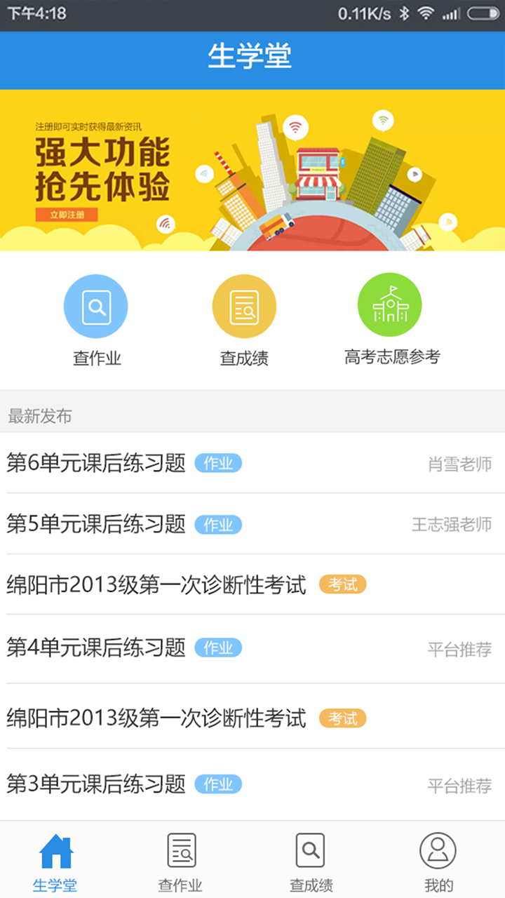 学生堂家长版下载安装官网appv3.2.1