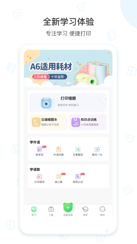 爱惠普打印机app免费下载v2.5