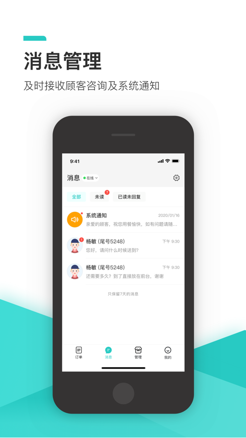 骑创商家端app软件下载v1.0.0