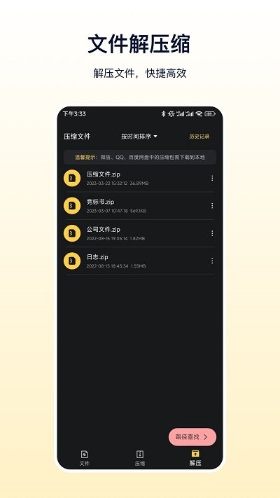 文件解压器app软件下载安装v3.4.6