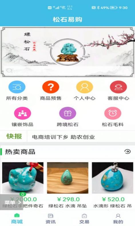 松石易购app软件手机版v1.3.2