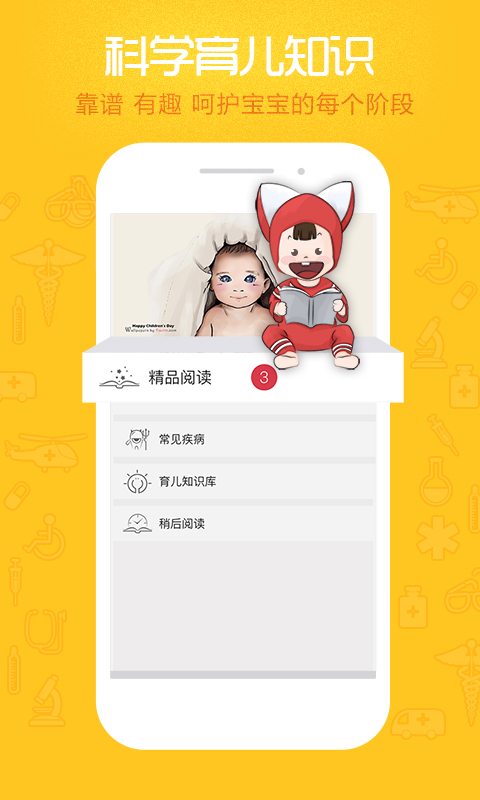 小鲤鱼育儿发育评测网官方下载app客户端v6.7.1