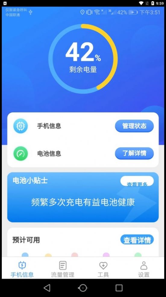 完美流量监测app下载v2.4.6