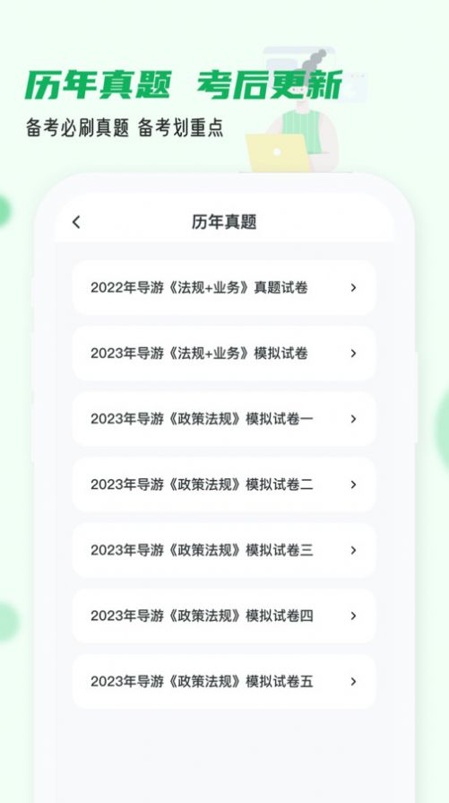 导游证小牛题库软件官方下载v1.0.0