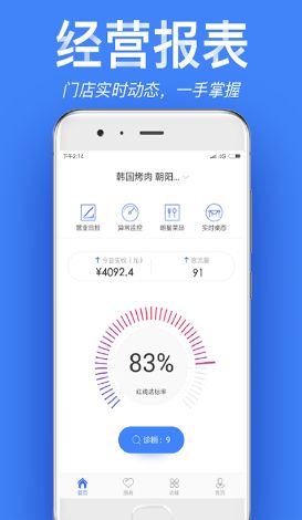 店小算官方软件下载app手机版v2.17.4