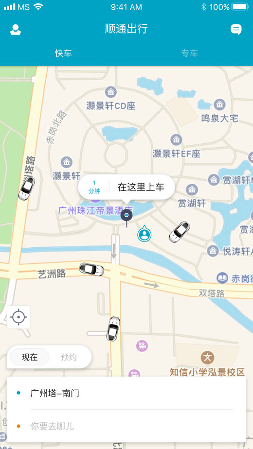 顺通出行官方版app下载v1.0.0