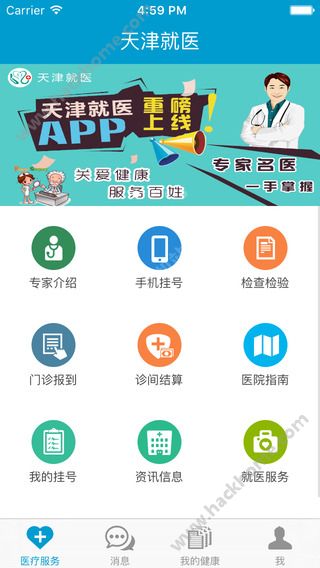 天津就医官网app下载v2.12.9