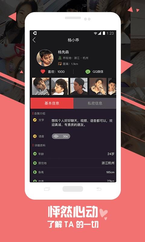 下载么么聊交友app软件官方版v 2.3