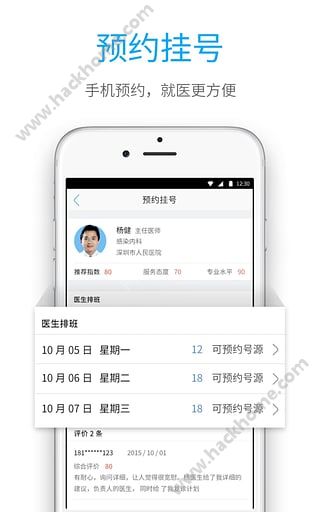 北京通京医通挂号app下载手机版v1.3.0