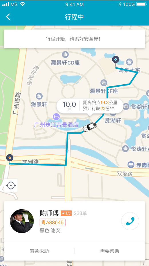 顺通出行官方版app下载v1.0.0