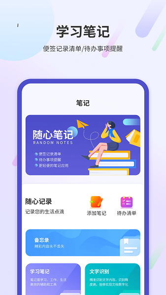 学习阅读笔记app手机版下载v1.0.0