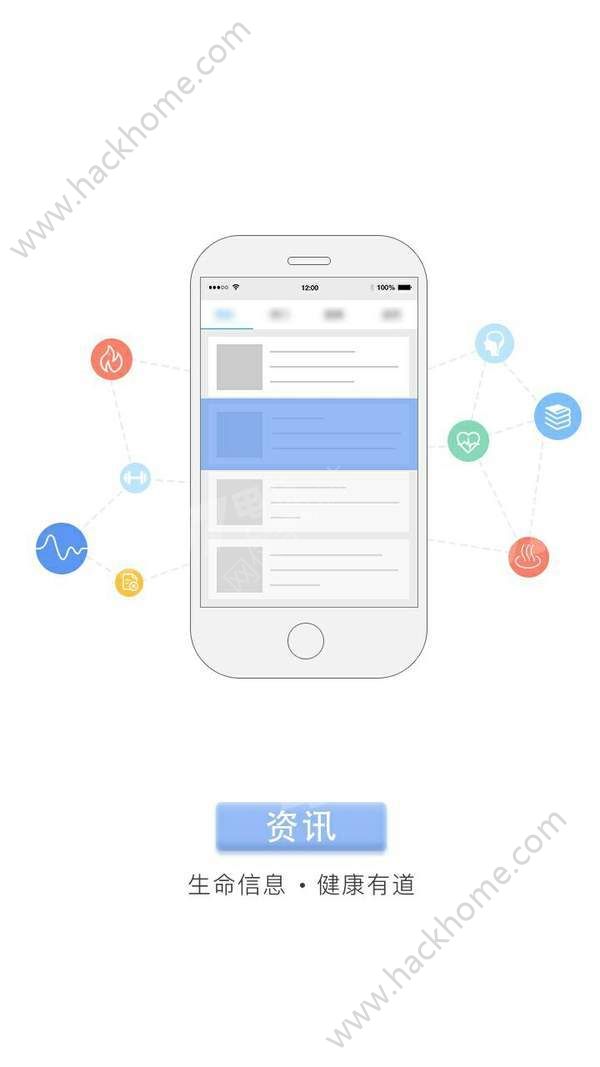 生命信息健康管理官方版手机app下载1.6