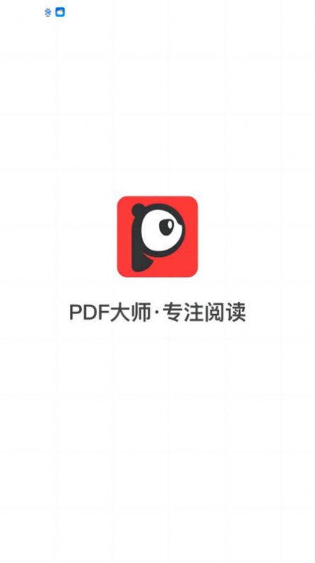 PDF大师app手机版v3.0.0