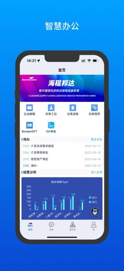 i邦达办公app最新版下载v1.1.0