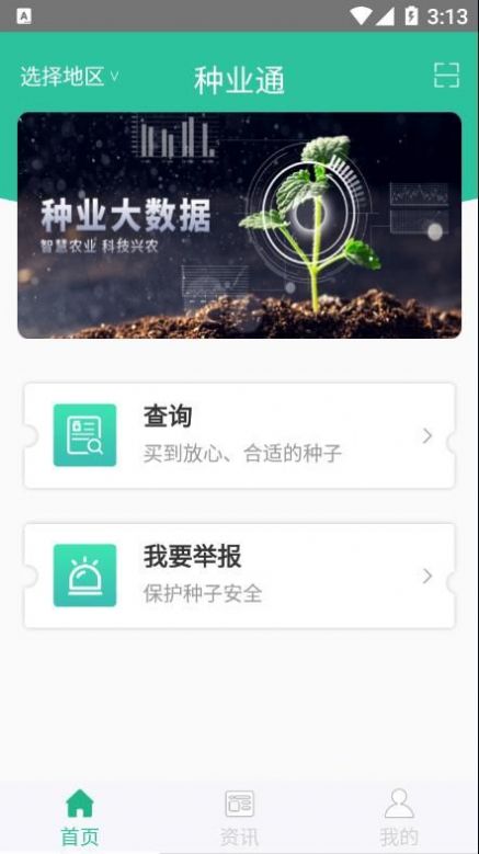 种业通新闻资讯app手机版下载v2.0.6