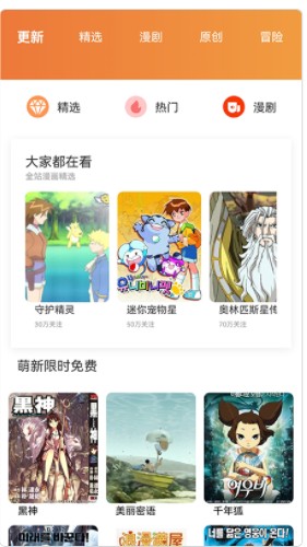 漫画推荐最新app下载v1.1