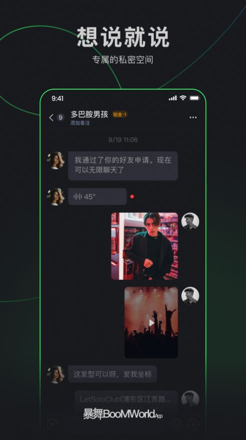 暴舞蹦迪社交软件下载v1.0.0