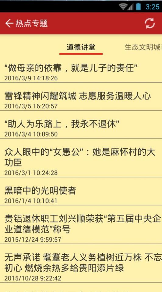 筑红云APP2.0.7官方安卓版v1.6.6