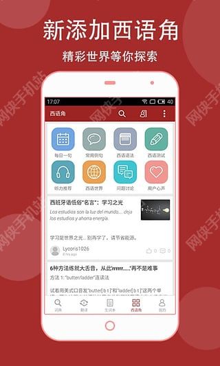 西语助手iOS手机版appv9.2.8