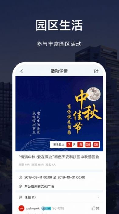 深慧通ios版app最新下载v1.18.3