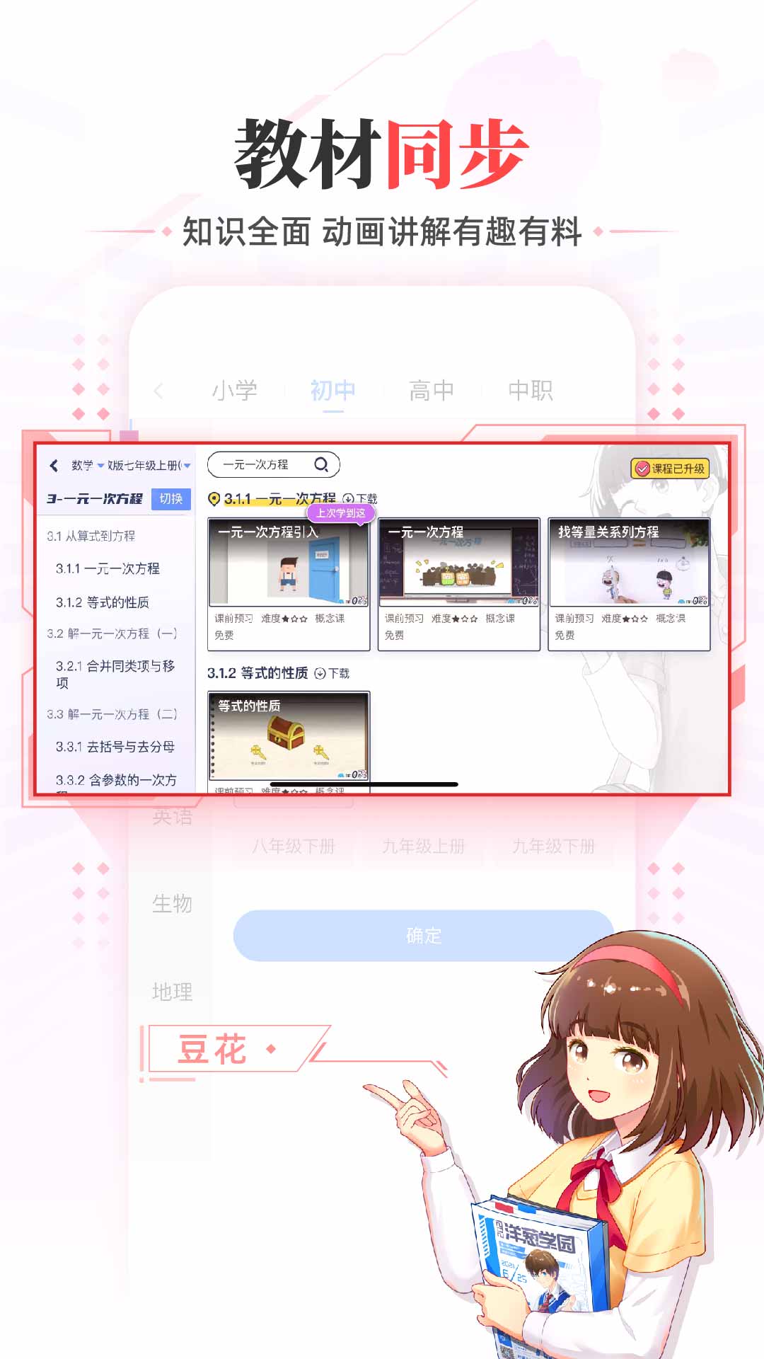 洋葱学园官方app下载图片1