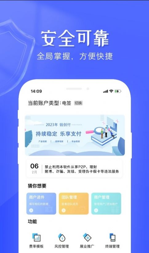 钱创付管家app官方下载v1.0.0