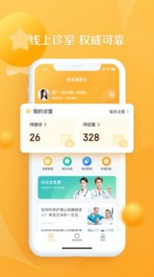 银发通医生app手机版v1.0