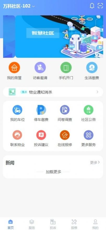 家城通社区服务官方下载v1.0.0