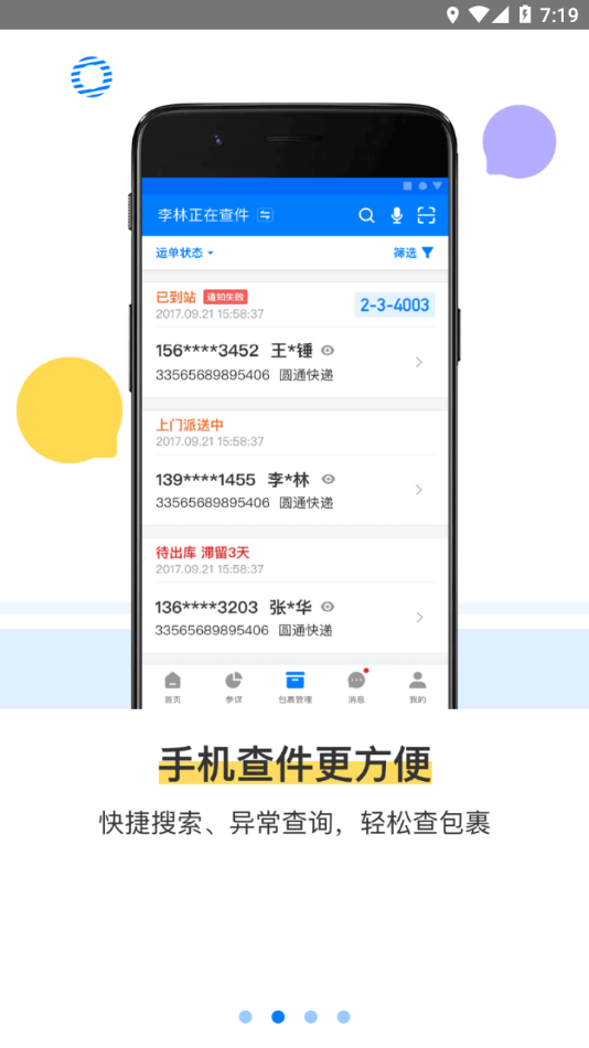 驿站掌柜app最新安卓版下载v6.0.1.4