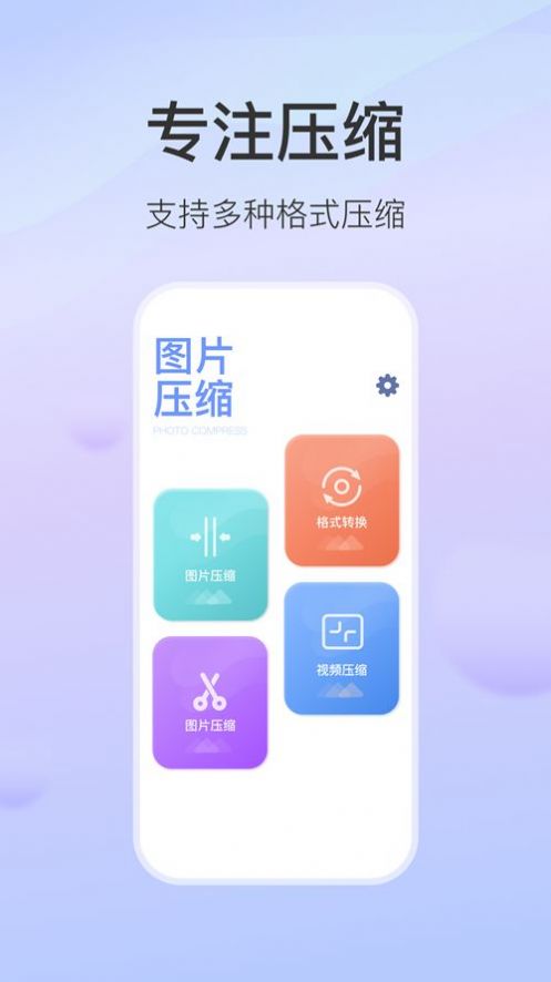 无损图片压缩软件app手机版下载v1.0